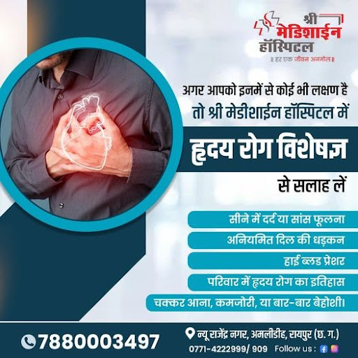 आपके दिल की सेहत सबसे कीमती है! अगर आपको सीने में दर्द, सांस फूलना, अनियमित धड़कन या कोई भी हृदय… post image