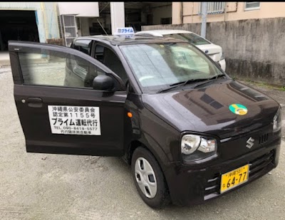 運転代行プライム