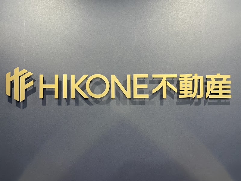 HIKONE不動産