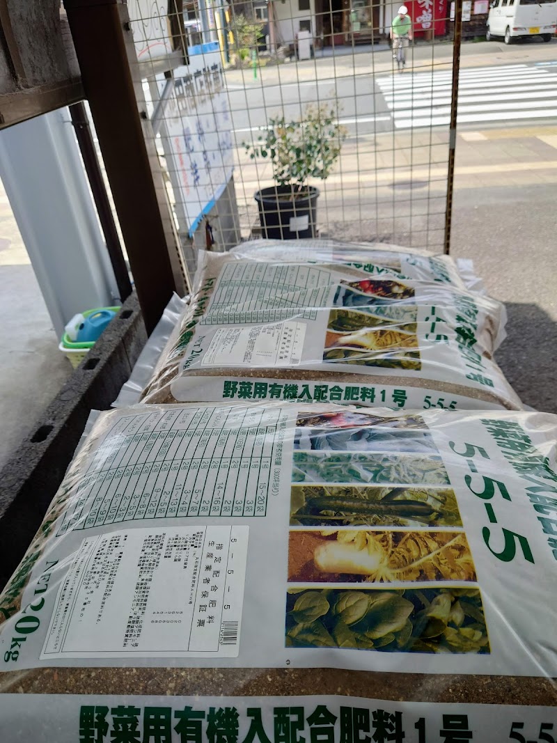 池田肥料店