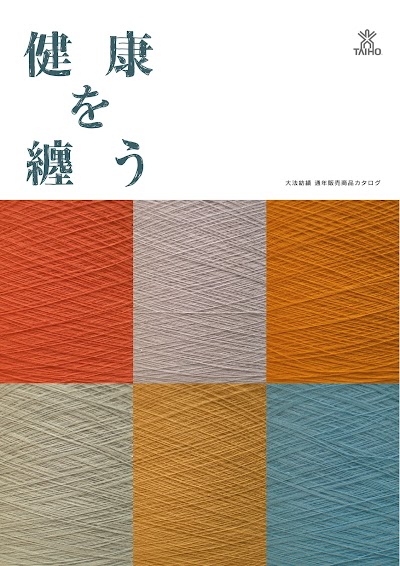 大法紡績（有）