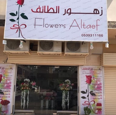 زهور الطائف, Author: Mohammed Alofi