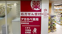 アカカベ薬局 西梅田店