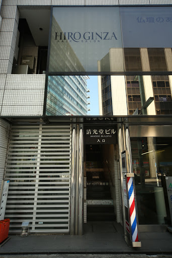ヒロ銀座ヘアーサロン銀座一丁目店
