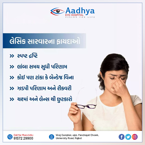 👇 લેસિક સર્જરીના મુખ્ય ફાયદા:- post image