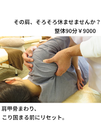 リラックス整体にこたま