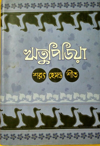 Photos of Ghas Phul Nadi