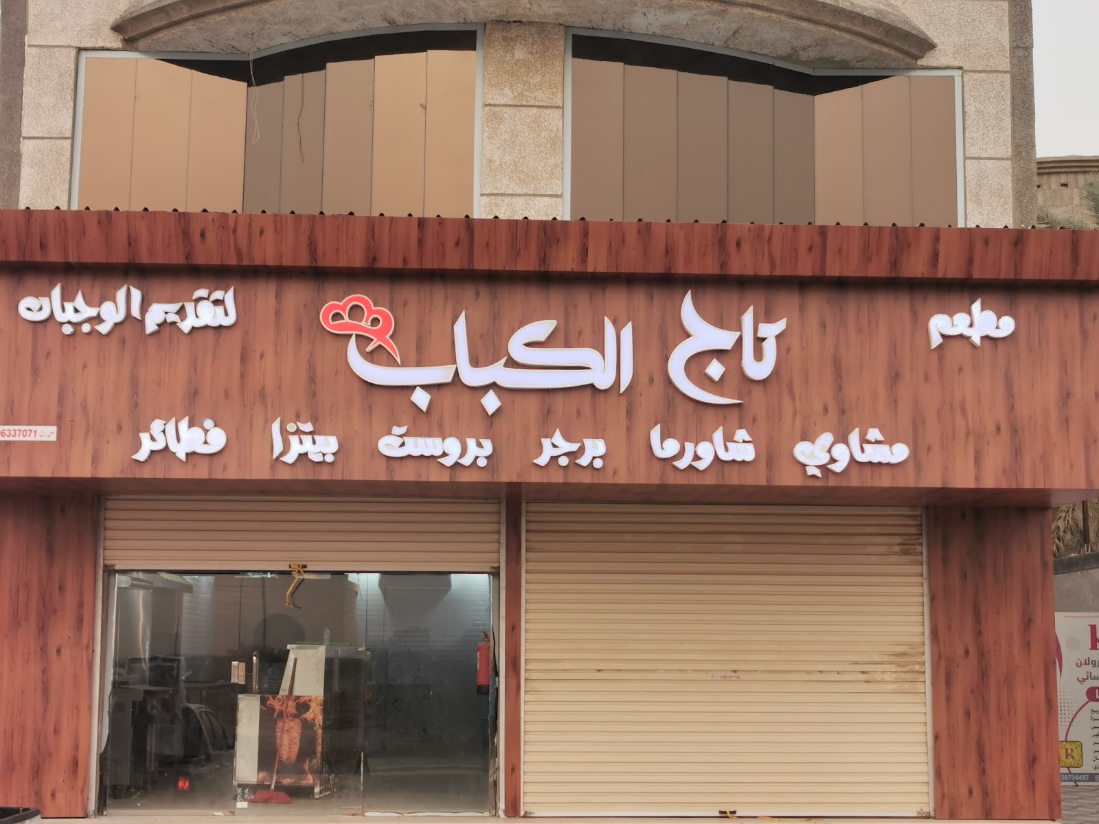 مطاعم تاج السدة صبيا - صورة 2