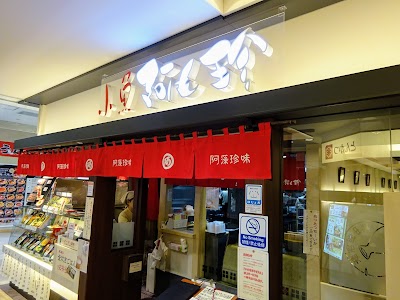 Photos of 小魚 阿も珍