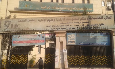 Photos of المعهد العالي للحاسبات ونظم المعلومات الادارية وعلوم الإدارة بشبرا الخيمة