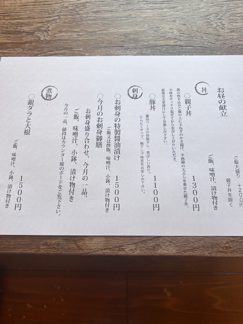 季節料理 たわわ