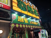 麻雀 上海闘龍門 タイホウ熱田店