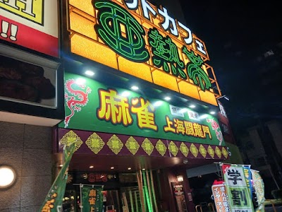 麻雀 上海闘龍門 タイホウ熱田店