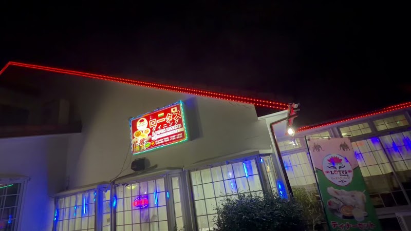 ロータス ダイニング