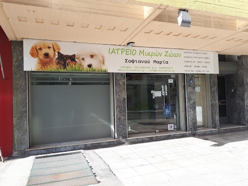 Small Animal Clinic - Sofianou Maria, Author: Νικολαος Θεοδωρόπουλος