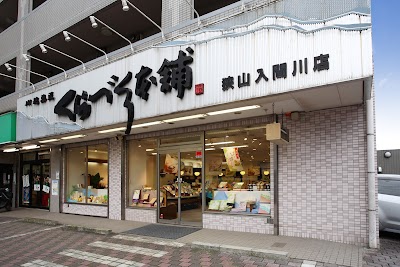 くらづくり本舗 狭山入間川店