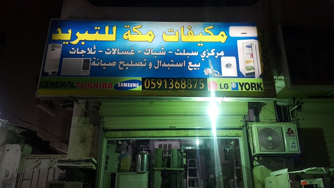 Makkah Cooling Center, Author: Adnan Hassan