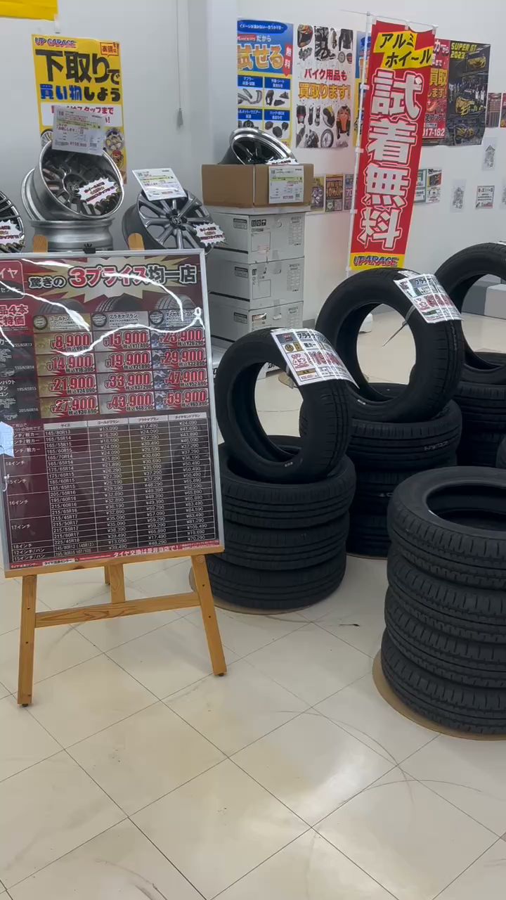 タイヤ流通センター 和歌山店