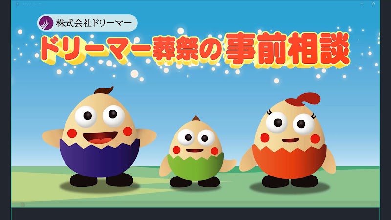 ドリーマー今治中寺葬祭館