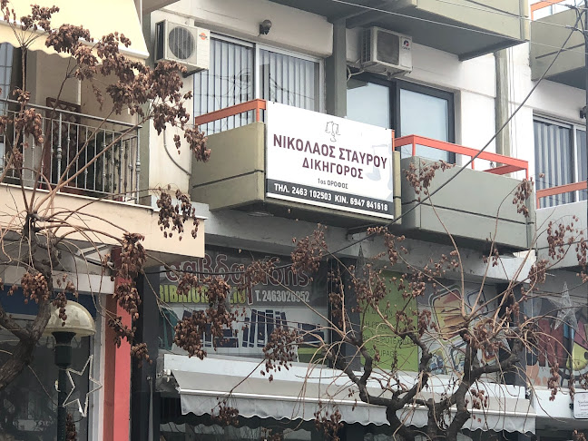 ΔΙΚΗΓΟΡΙΚΟ ΓΡΑΦΕΙΟ ΝΙΚΟΛΑΟΣ ΣΤΑΥΡΟΥ - Δικηγόρος