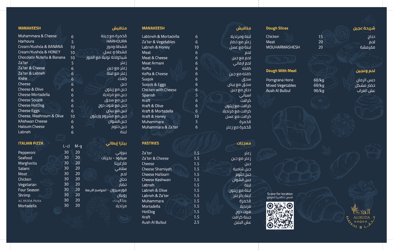 Al Huda Bakery. - صورة 2