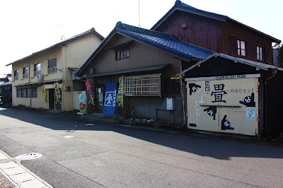 福井畳店