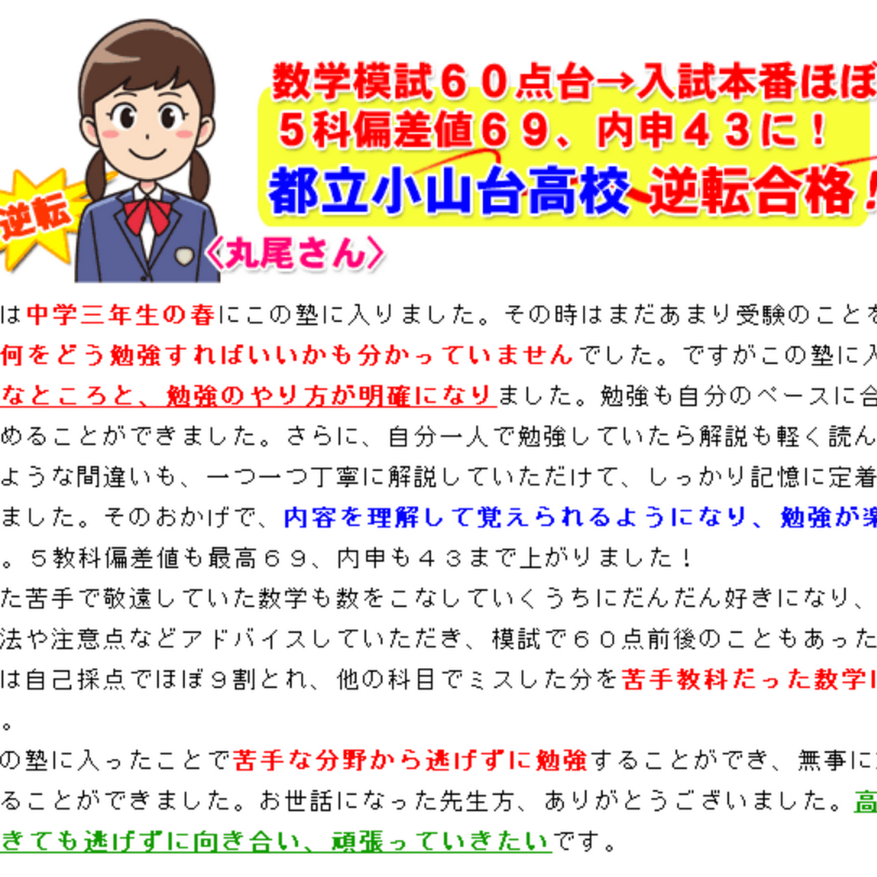 調布つつじヶ丘個別学習会本校 小中学生塾 逆転を目指す人の学習塾 受験予備校