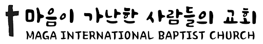 MIBC, 애틀랜타 마음이 가난한 사람들의 교회 - Thumbnail