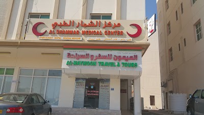 مركز الشمار الطبي