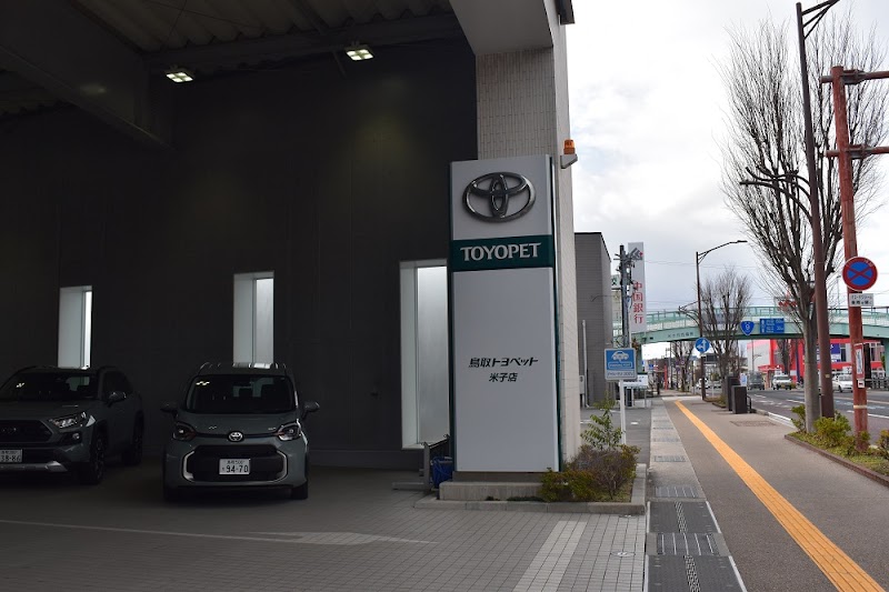 鳥取トヨペット株式会社 米子店
