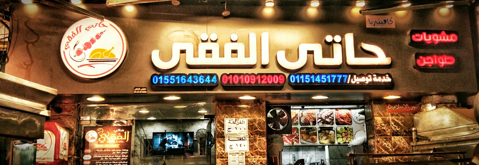 حاتي الفقير - صورة 5