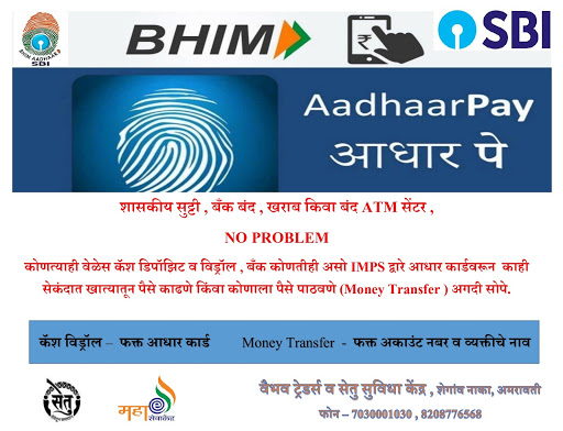 AEPS DEPOSIT & WITHDRAWL at VAIBHAV TRADERS & SETU SUVIDHA KENDRA Call Vaibhav - 8208776568 post image