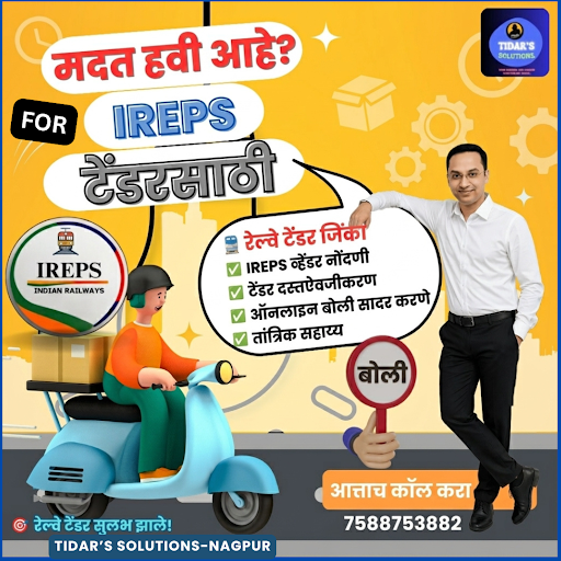 🚆 रेल्वे टेंडर भरायचे आहे का? 🚆