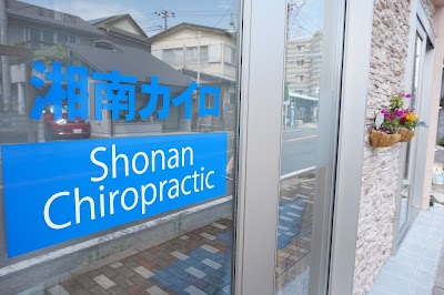 湘南カイロ鎌倉治療室