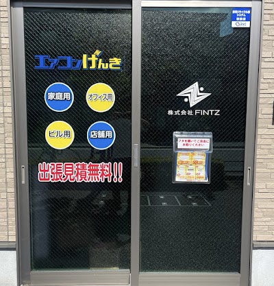 エアコンげんき（株式会社FINTZ）