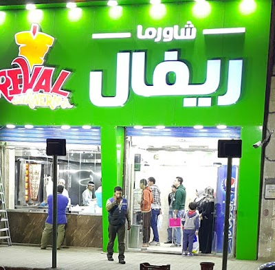 Photos of شاورما ريفال الدمشقيه