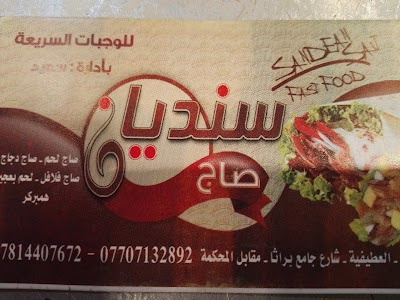 Photos of صاج سنديان