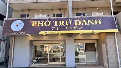 Pho tru danh
