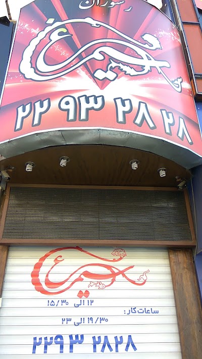 Photos of Simorgh restaurant & catering
