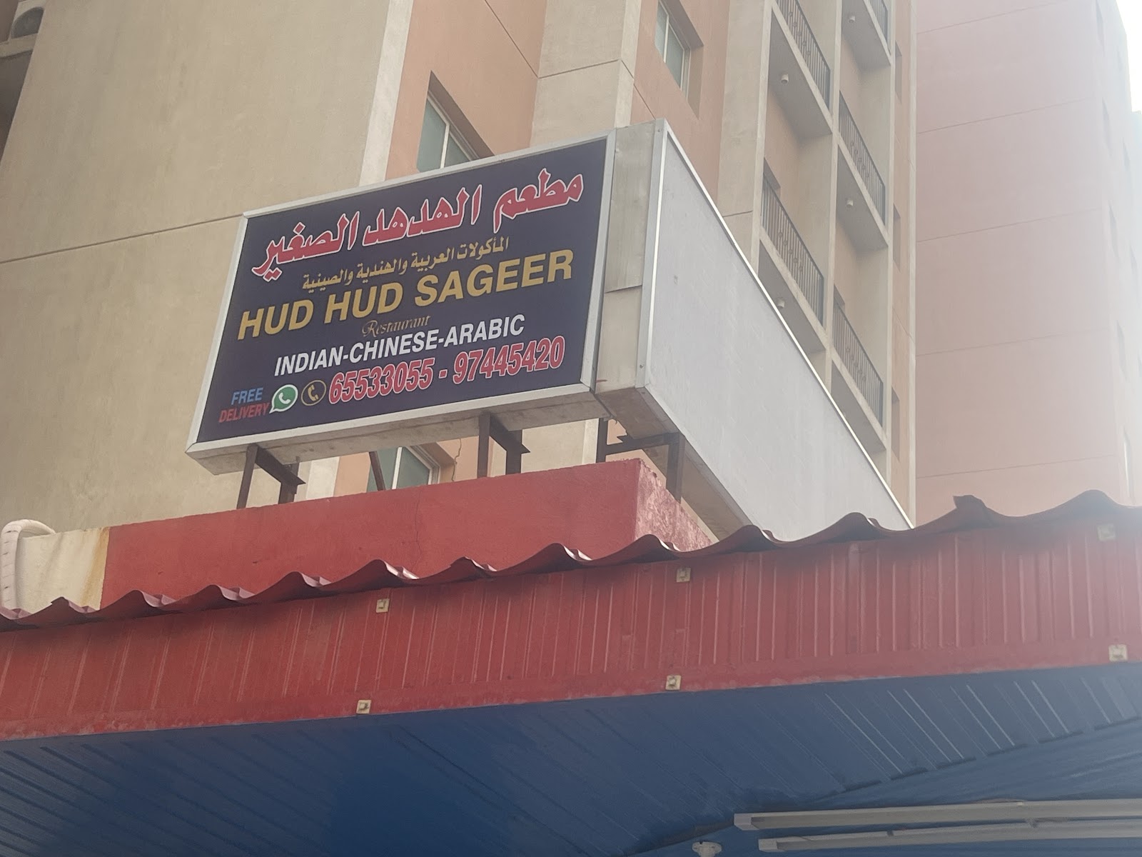 HUDHUD Restaurant - صورة 4