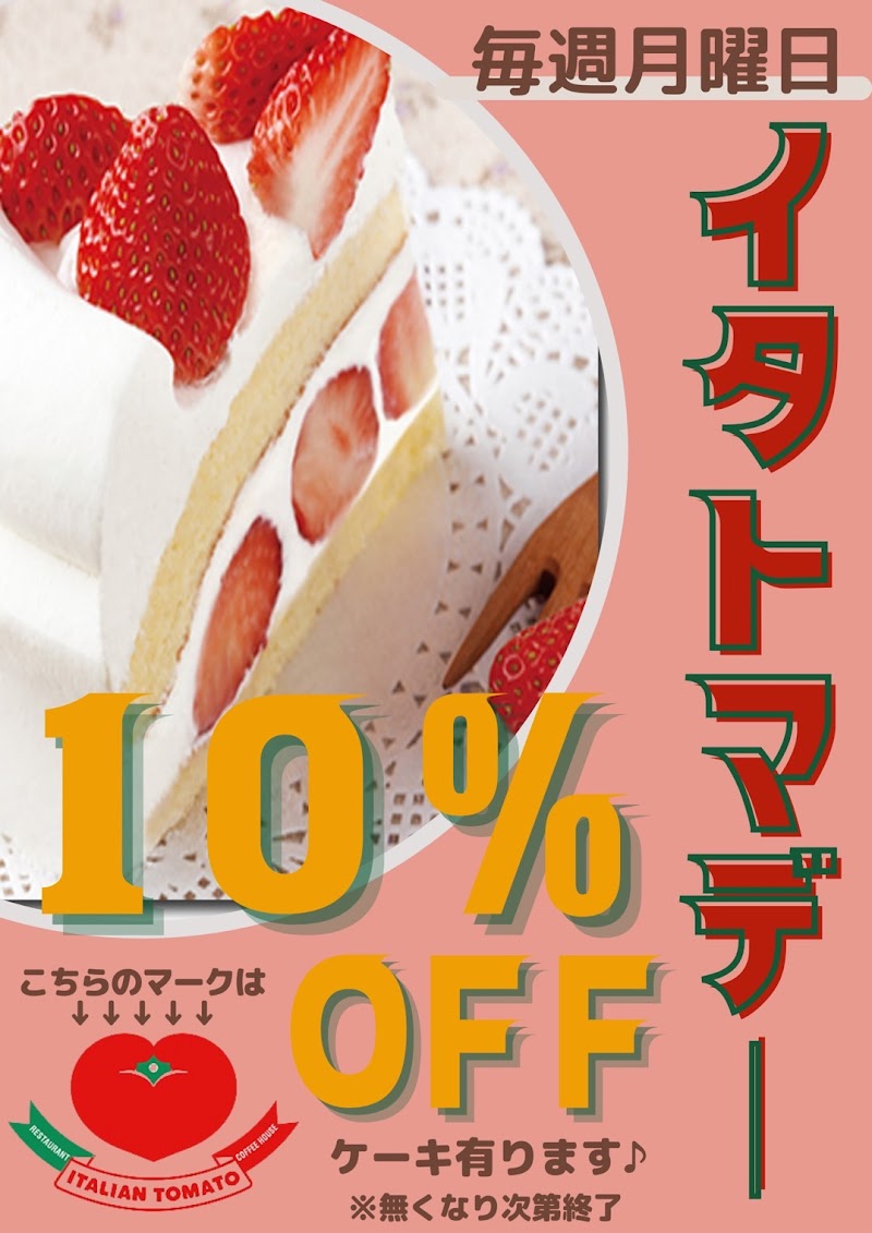 イタリアントマトカフェJr. イオン大村SC店