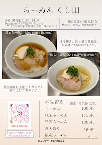 らーめん くし田