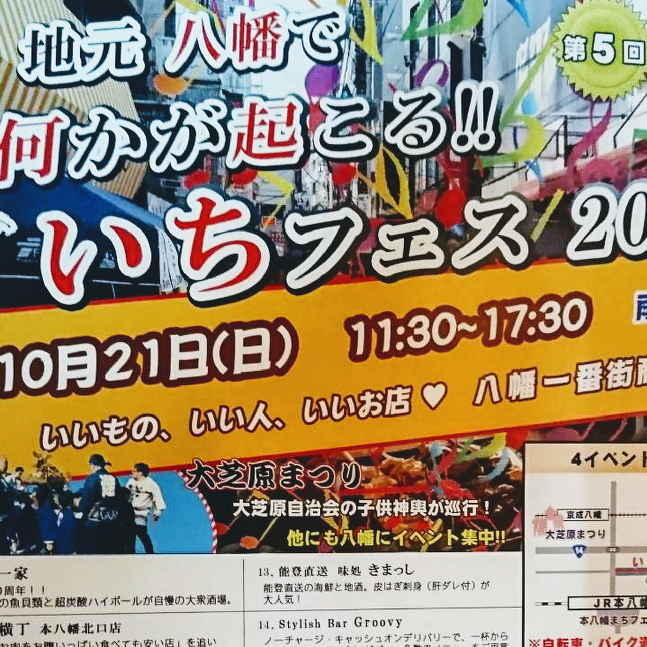 日本酒バル新家 本八幡 スナック パブ