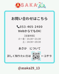 あさか英会話