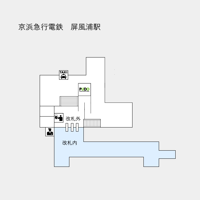PUDOステーション 京浜急行電鉄 屏風浦駅