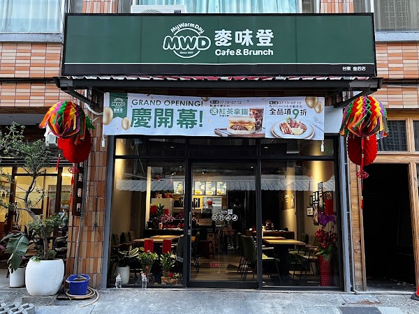 麥味登 台東皇后店