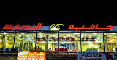Photos of Coffee shop Bosphorous