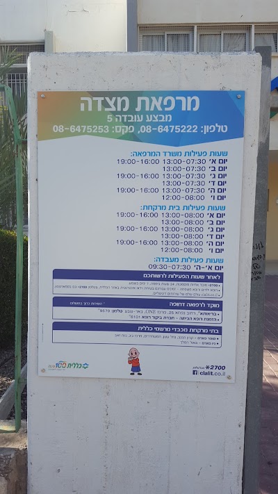 Photos of כללית - בית מרקחת