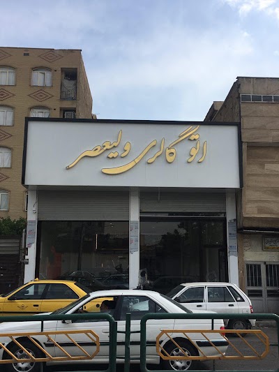 Photos of اتو گالری ولیعصر
