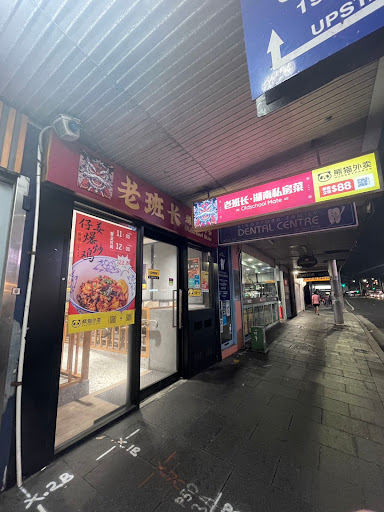 Photo of Oldschool mate老班长